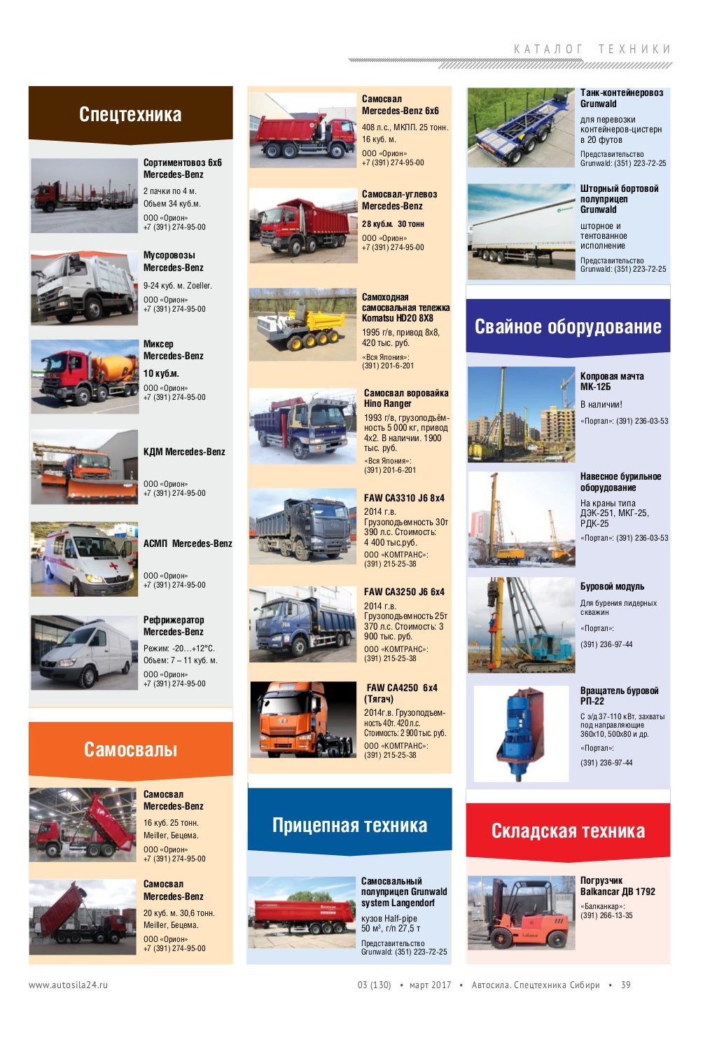 Журнал автомобильные перевозки