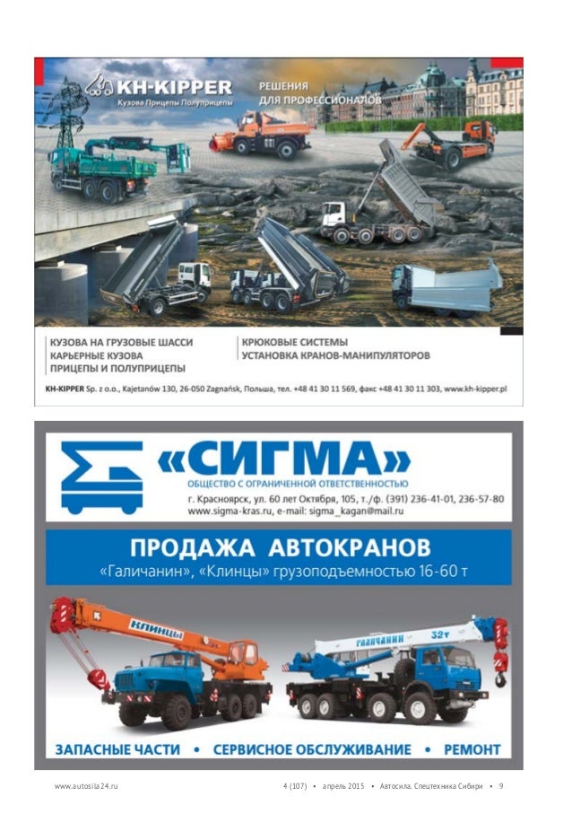 Журнал грузовые автомобили
