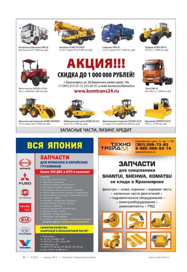Журнал грузовые автомобили