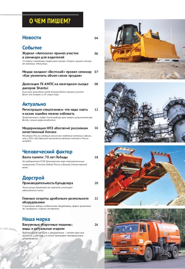 Журнал грузовые автомобили