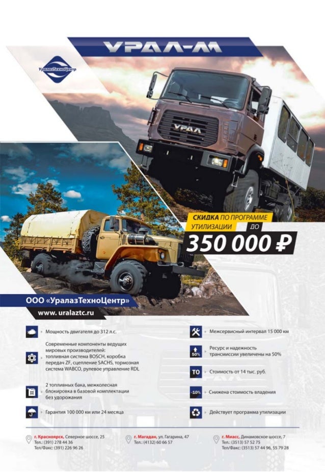 Журнал грузовые автомобили