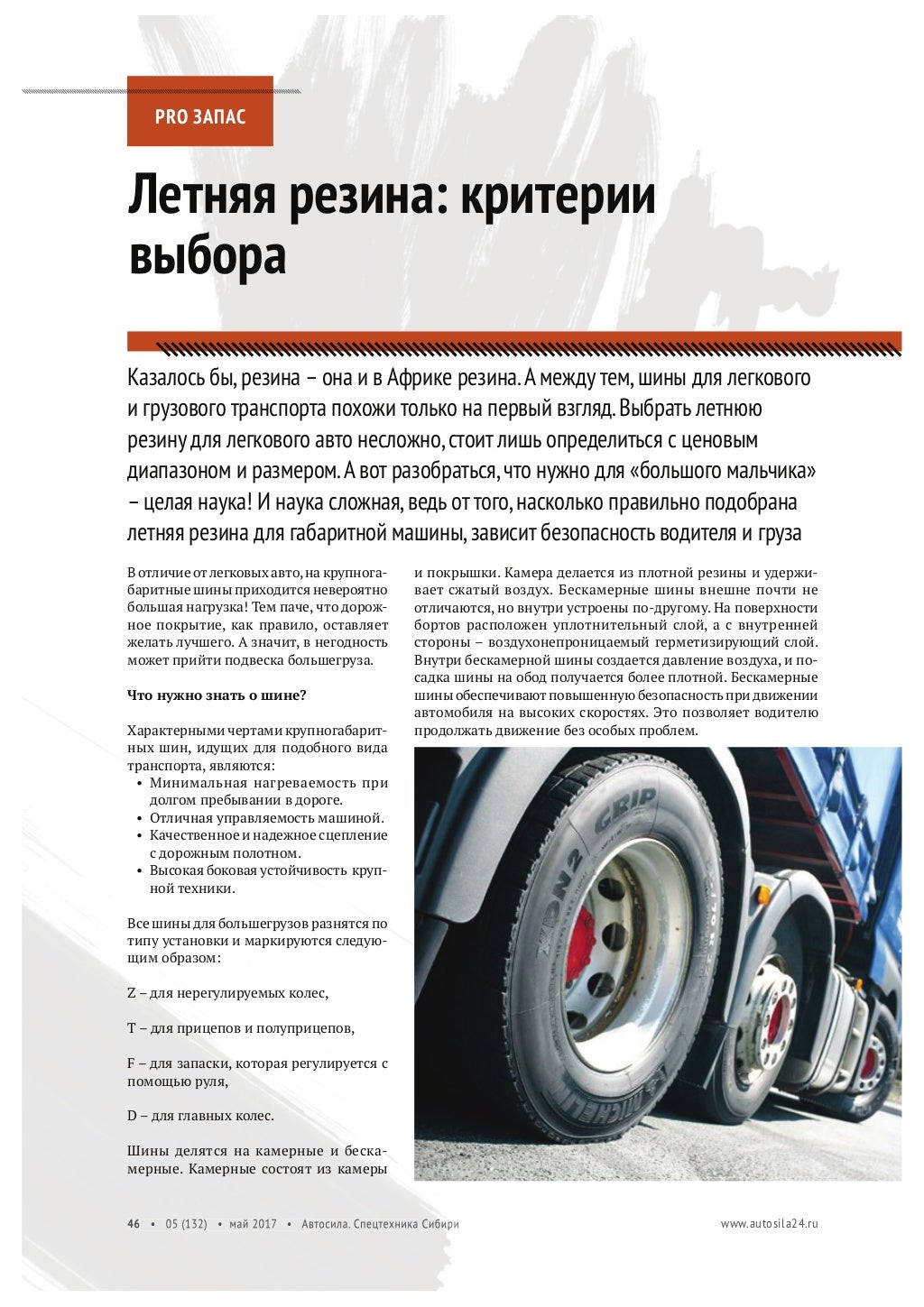 Автомобильный транспорт журнал