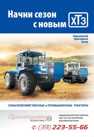 18 6 (85)читайте нас на http://issuu.com/autosila
ГРУЗОВОЙ И КОММЕРЧЕСКИЙ ТРАНСПОРТ
 