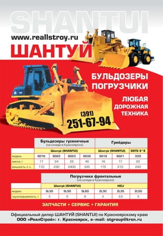 июнь, 2013 25
смотрите нас на http://www.facebook.com/autosila
ГРУЗОВОЙ И КОММЕРЧЕСКИЙ ТРАНСПОРТ. СПЕЦИАЛЬНАЯ ТЕХНИКА
 