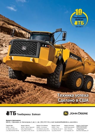 Журнал "Автосила. Спецтехника Сибири" №6, июнь 2013 г.