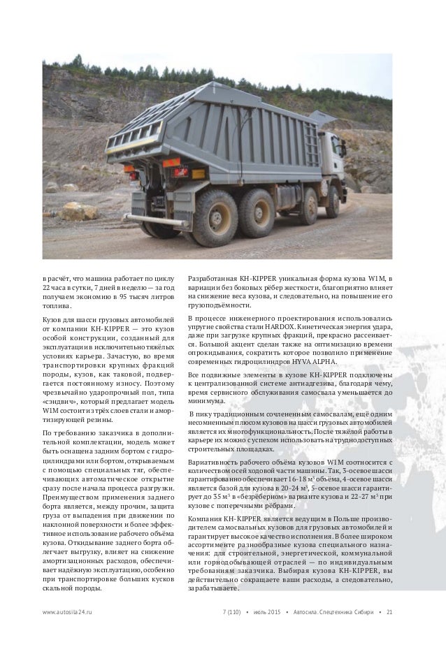 Журнал грузовые автомобили