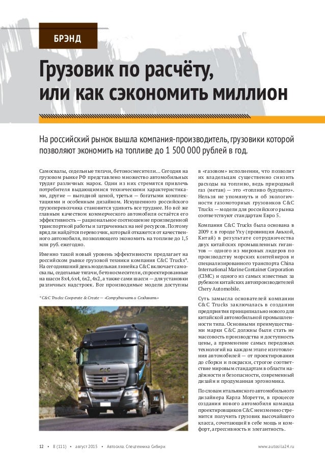 Журнал грузовые автомобили