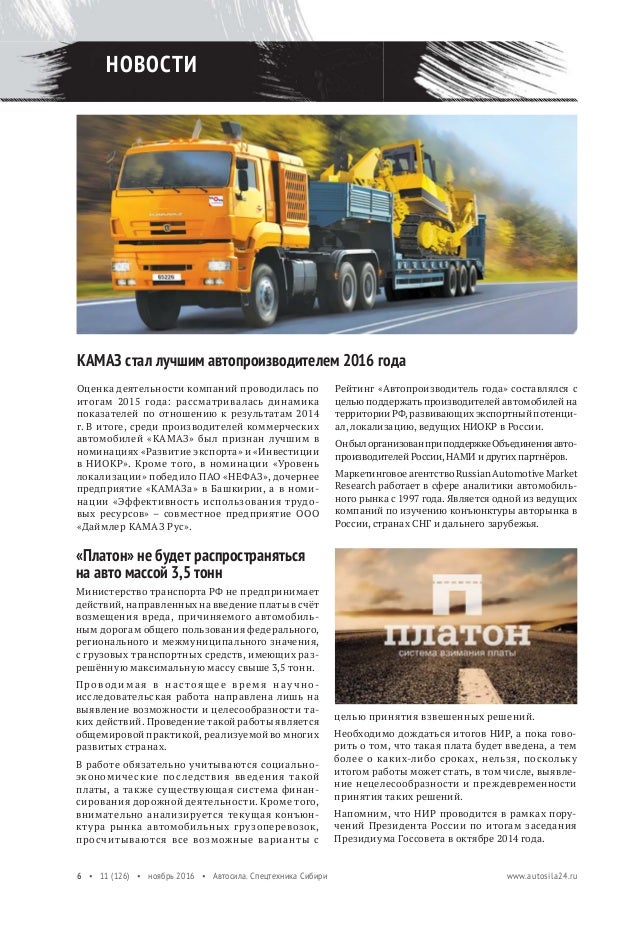 Журнал грузовые автомобили