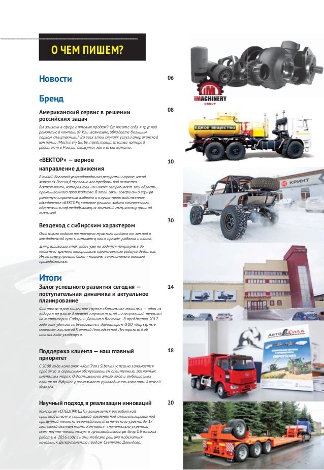 Журнал грузовые автомобили