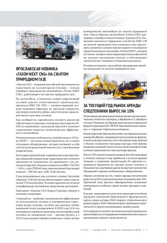 Журнал автомобильные перевозки
