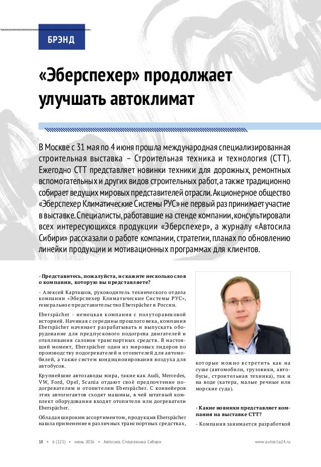 Журнал автомобильных инженеров