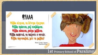1st Primary School of
Paralimni
1st Primary School of Paralimni
 