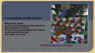 3rd KIndergarten of Trilofos
 