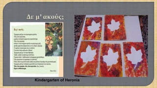 Kindergarten of Heronia
 