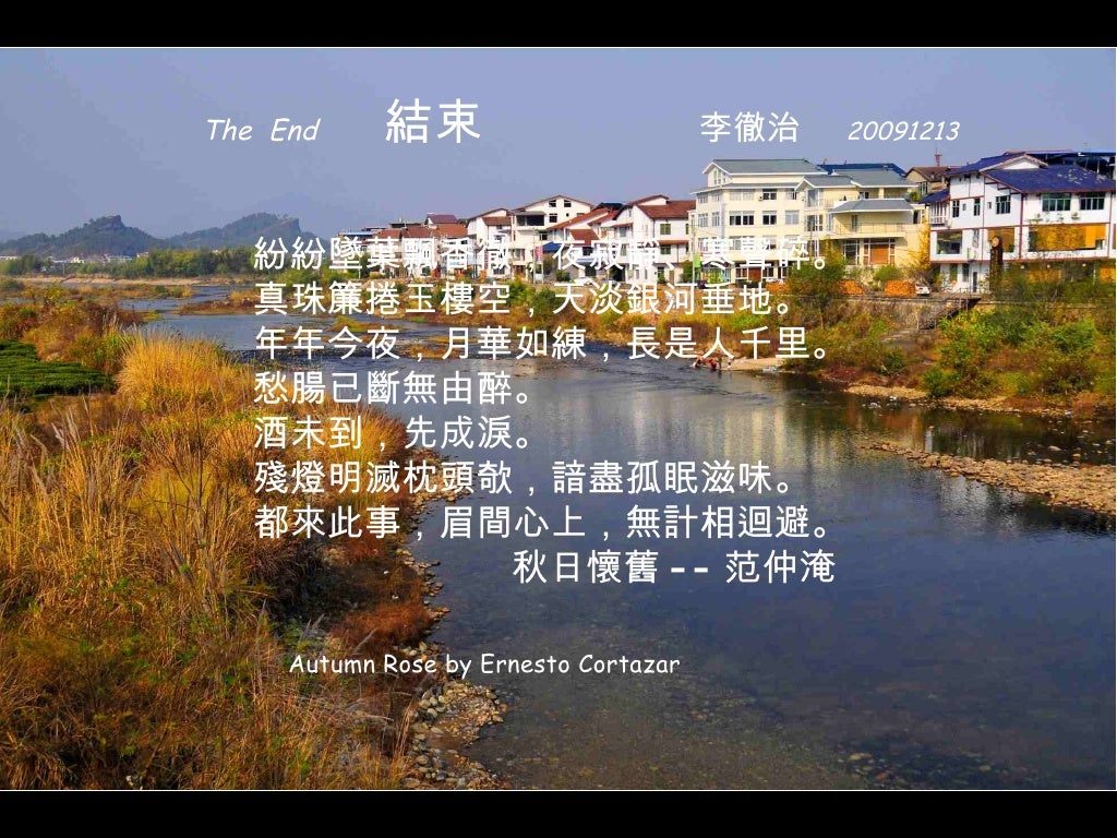 紛紛墜葉飄香徹 夜寂靜 寒聲碎 真珠簾捲玉樓空 天淡銀河垂地 年年今夜 月華如練 長是人千里 愁腸已斷無由醉 酒未到 先成淚 紛紛墜葉飄香徹 夜寂靜 寒聲碎 真珠簾捲玉樓空 天淡銀河垂地 年年今夜 月華如練 長是人千里 愁腸已斷無由醉 酒未到 先成淚
