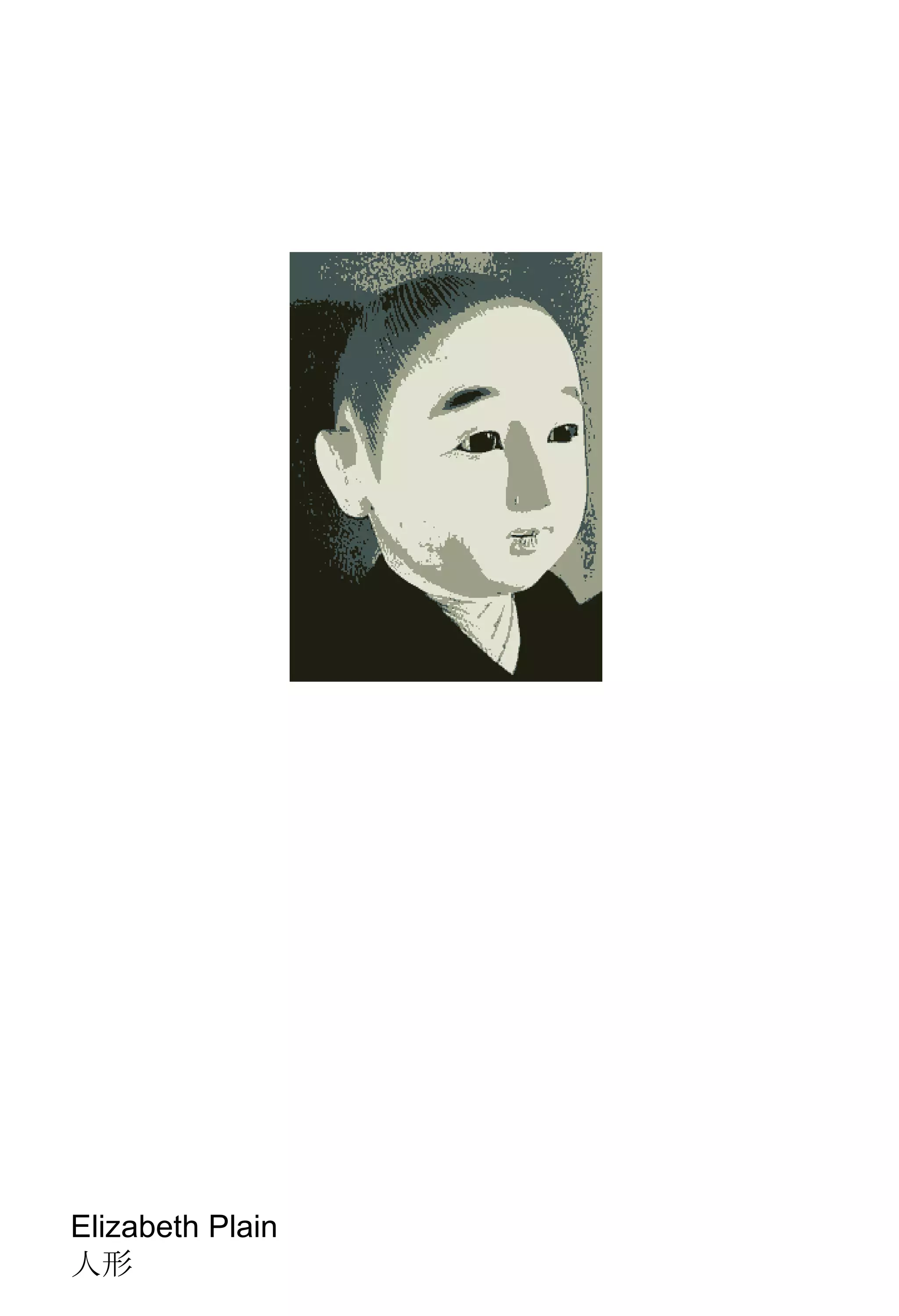 Elizabeth Plain 人形