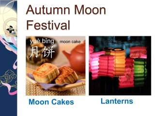 Autumn Moon
Festival




Moon Cakes   Lanterns
 