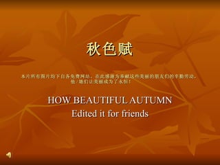 ɫ ƬͼƬԸվڴ˸лΪЩǵͶ / Ϊ㣡  HOW BEAUTIFUL AUTUMN Edited it for friends 