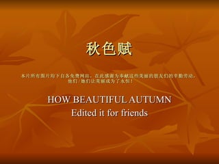 ɫ ƬͼƬԸվڴ˸лΪЩǵͶ / Ϊ㣡  HOW BEAUTIFUL AUTUMN Edited it for friends 