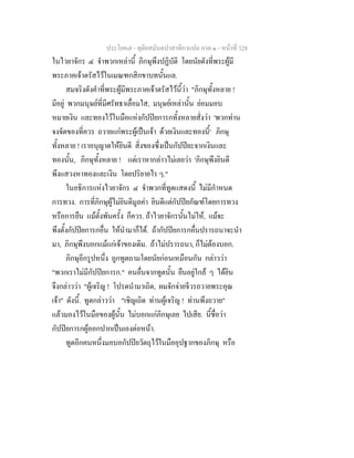 7 62+ทุติยสมันตปาสาทิกาแปล+ภาค+๑