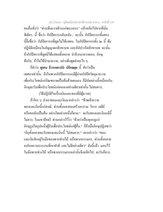 7 62+ทุติยสมันตปาสาทิกาแปล+ภาค+๑