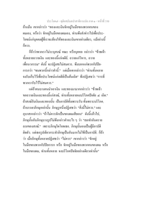 7 62+ทุติยสมันตปาสาทิกาแปล+ภาค+๑