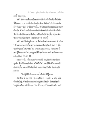 7 62+ทุติยสมันตปาสาทิกาแปล+ภาค+๑