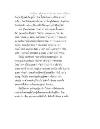 7 62+ทุติยสมันตปาสาทิกาแปล+ภาค+๑