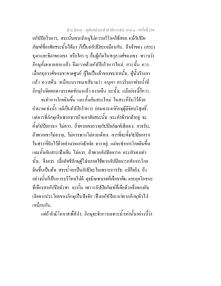 7 62+ทุติยสมันตปาสาทิกาแปล+ภาค+๑