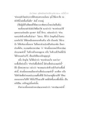 7 62+ทุติยสมันตปาสาทิกาแปล+ภาค+๑