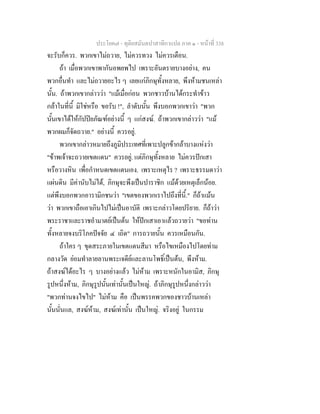 7 62+ทุติยสมันตปาสาทิกาแปล+ภาค+๑