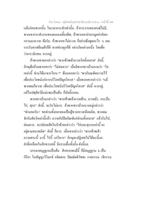 7 62+ทุติยสมันตปาสาทิกาแปล+ภาค+๑