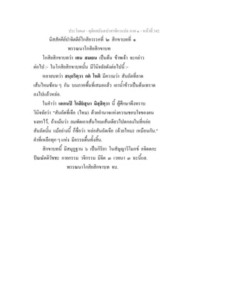 7 62+ทุติยสมันตปาสาทิกาแปล+ภาค+๑