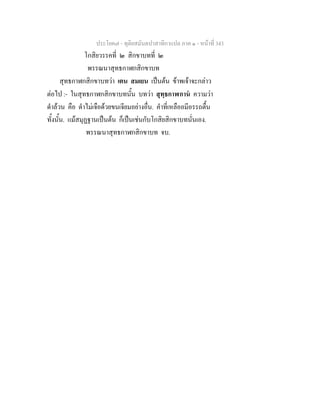 7 62+ทุติยสมันตปาสาทิกาแปล+ภาค+๑