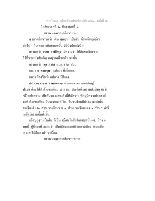 7 62+ทุติยสมันตปาสาทิกาแปล+ภาค+๑