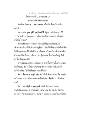 7 62+ทุติยสมันตปาสาทิกาแปล+ภาค+๑