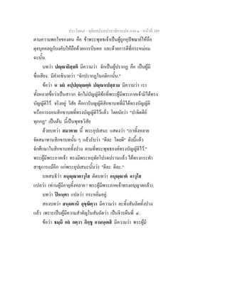 7 62+ทุติยสมันตปาสาทิกาแปล+ภาค+๑