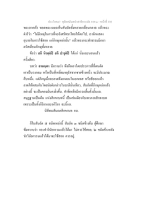 7 62+ทุติยสมันตปาสาทิกาแปล+ภาค+๑