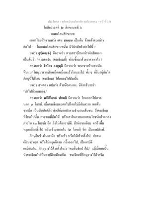 7 62+ทุติยสมันตปาสาทิกาแปล+ภาค+๑