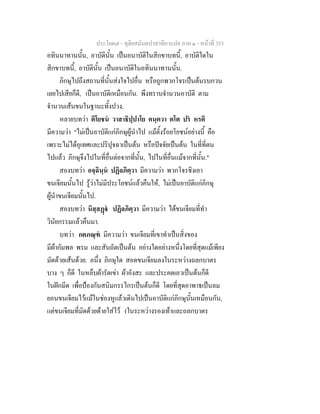 7 62+ทุติยสมันตปาสาทิกาแปล+ภาค+๑