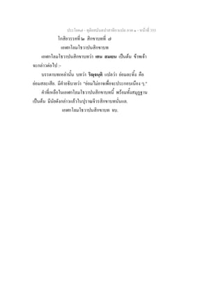 7 62+ทุติยสมันตปาสาทิกาแปล+ภาค+๑