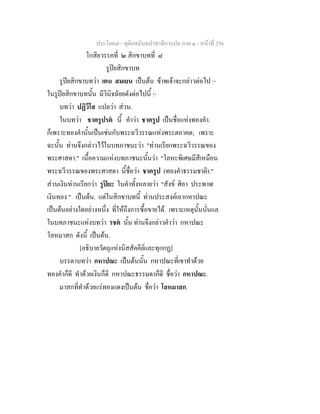 7 62+ทุติยสมันตปาสาทิกาแปล+ภาค+๑