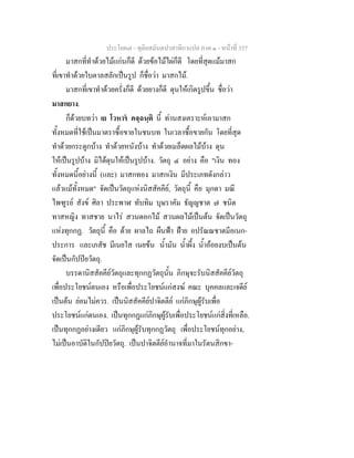 7 62+ทุติยสมันตปาสาทิกาแปล+ภาค+๑