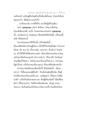 7 62+ทุติยสมันตปาสาทิกาแปล+ภาค+๑