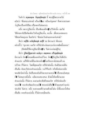 7 62+ทุติยสมันตปาสาทิกาแปล+ภาค+๑