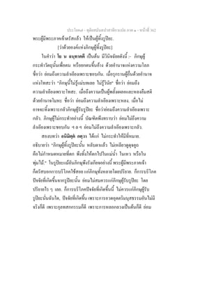 7 62+ทุติยสมันตปาสาทิกาแปล+ภาค+๑