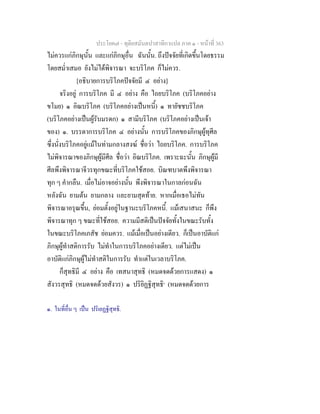 7 62+ทุติยสมันตปาสาทิกาแปล+ภาค+๑