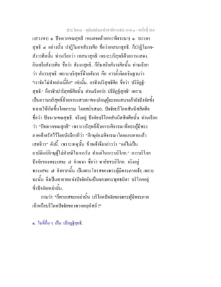 7 62+ทุติยสมันตปาสาทิกาแปล+ภาค+๑