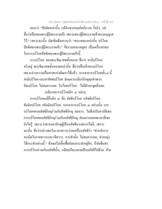 7 62+ทุติยสมันตปาสาทิกาแปล+ภาค+๑