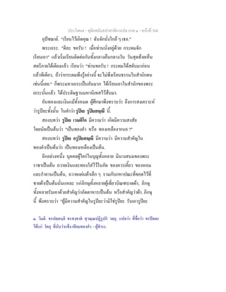 7 62+ทุติยสมันตปาสาทิกาแปล+ภาค+๑